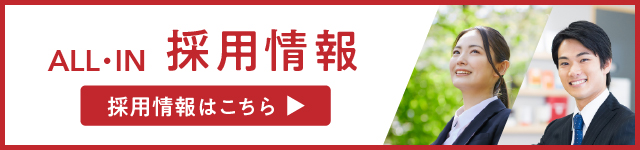 採用募集